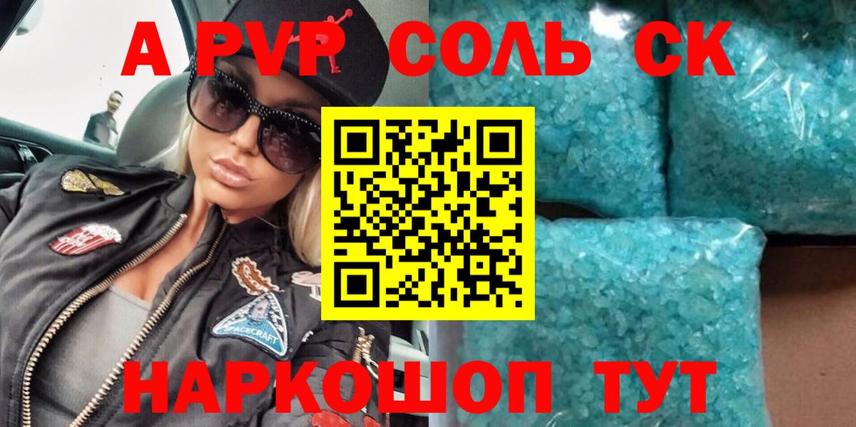 Альфа ПВП Crystall  A PVP Соль  Шахты  Вход с VPN  A-PVP Соль 