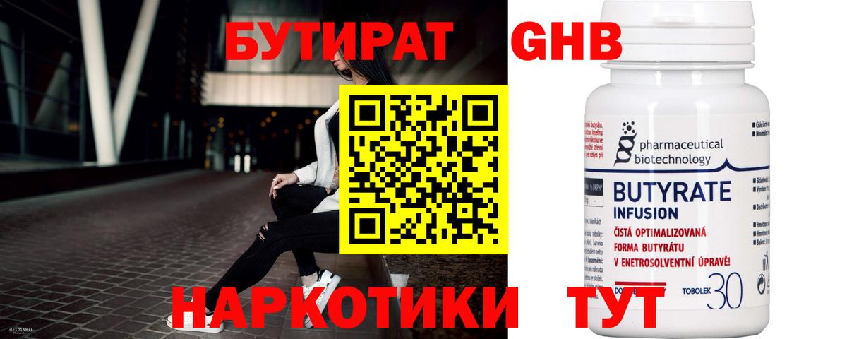 Шахты  БУТИРАТ оксибутират  БУТИРАТ  Вход с VPN 