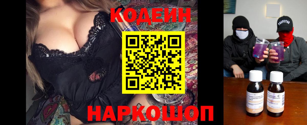Кодеиновый сироп Lean Purple Drank Шахты