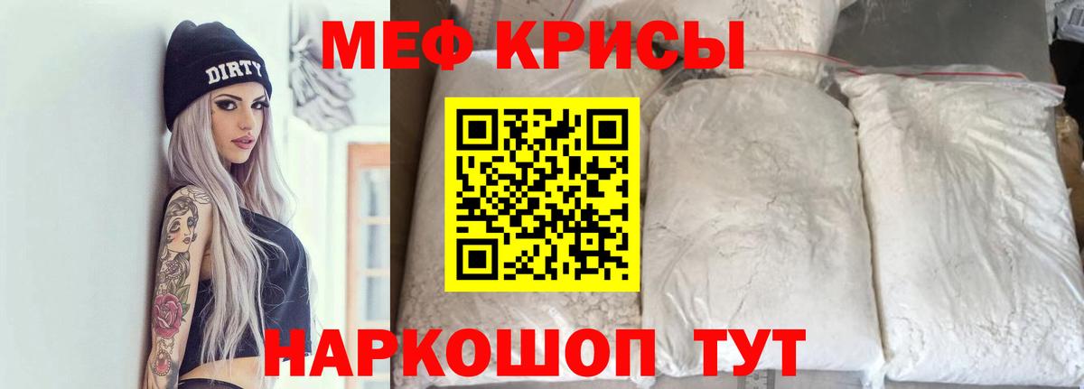 МЕФ кристаллы Шахты