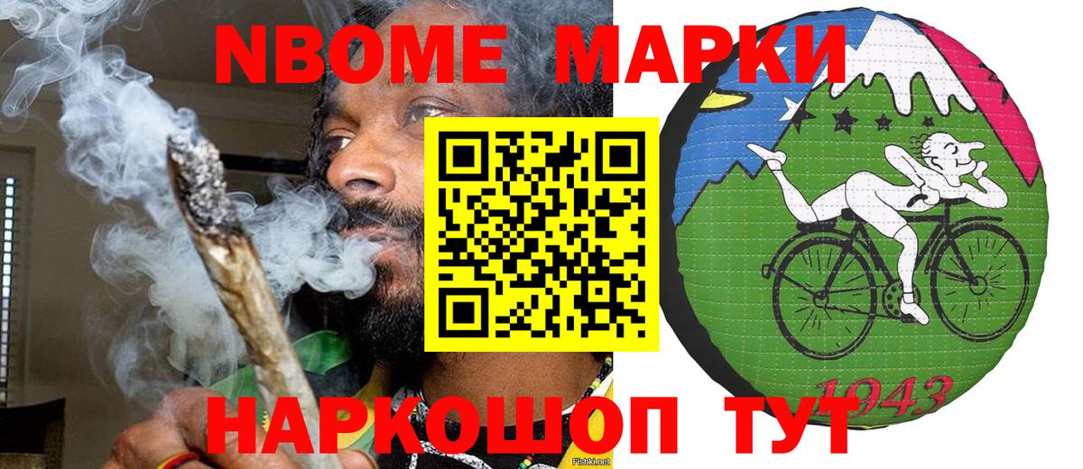 Марки N-bome 1,5мг Шахты