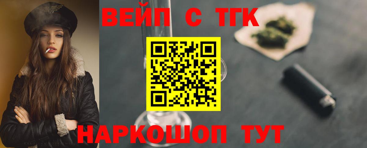 Дистиллят ТГК вейп с тгк  Вход с VPN  Шахты 
